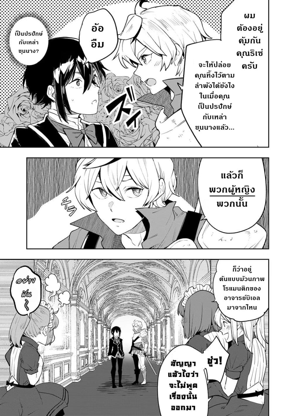 Teihen Ryoushu No Kanchigai Eiyuutan 24.2 (6)