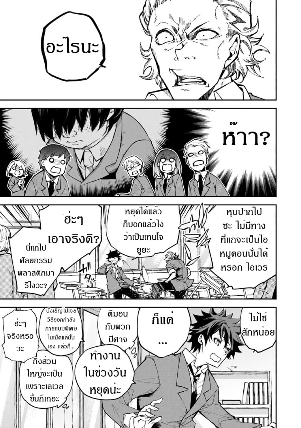 Isekai de Cheat Skill wo te ni Shita ore wa 5 (7)