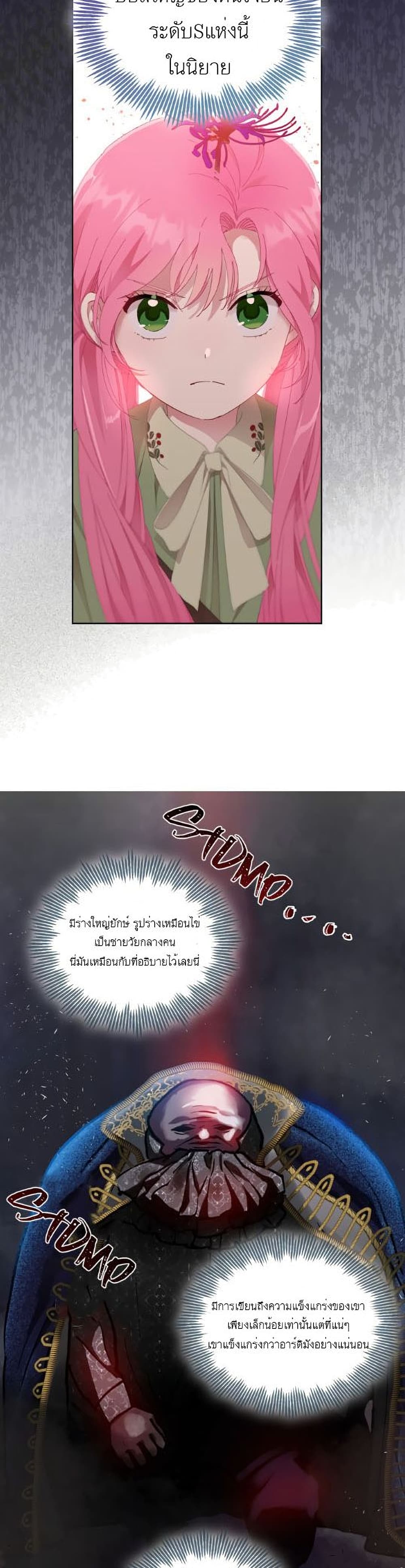 A Transmigrator’s Privilege ตอนที่ 28 (19)