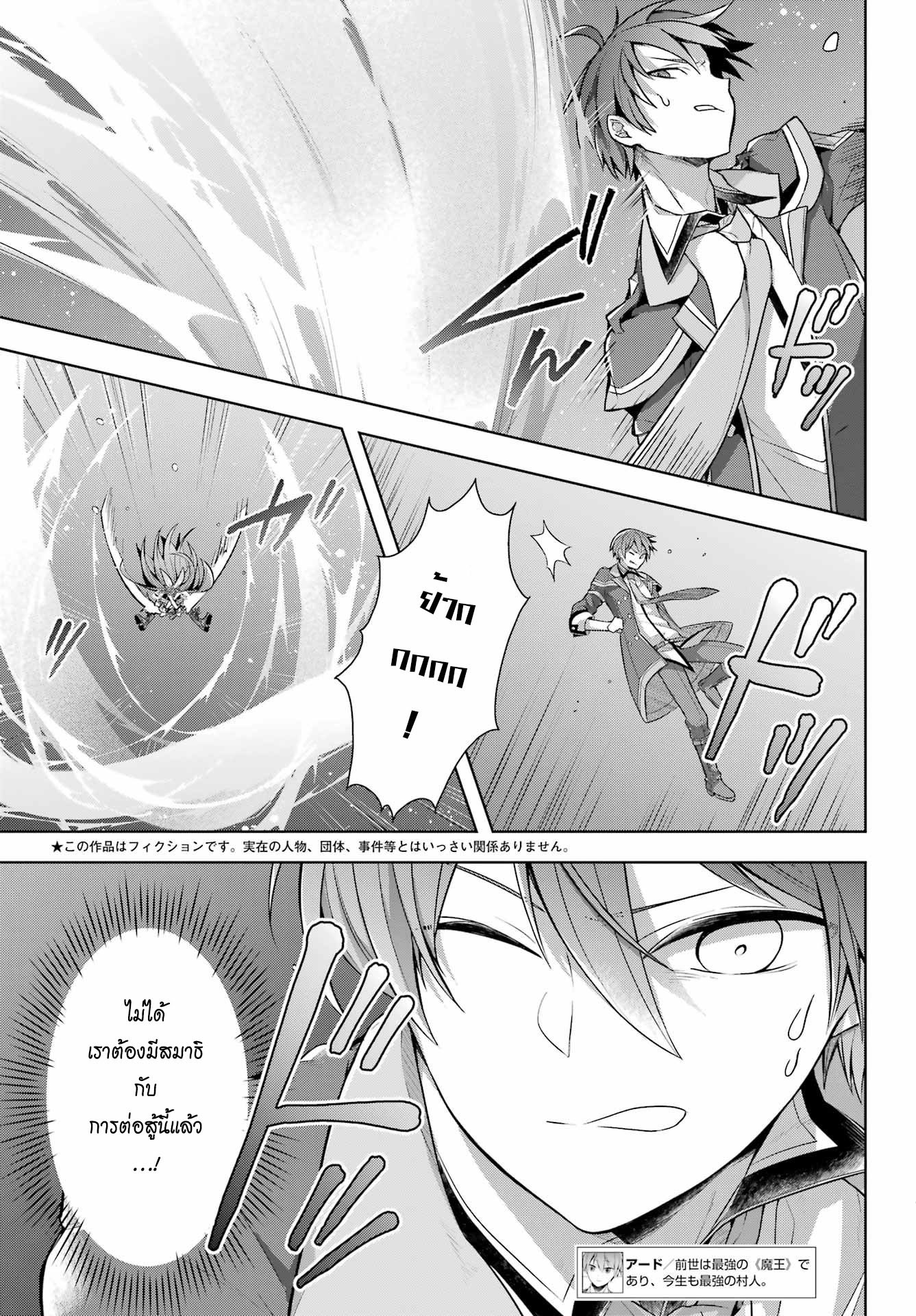 Shijou Saikyou no Daimaou, Murabito A ni Tensei suru 32 (5)