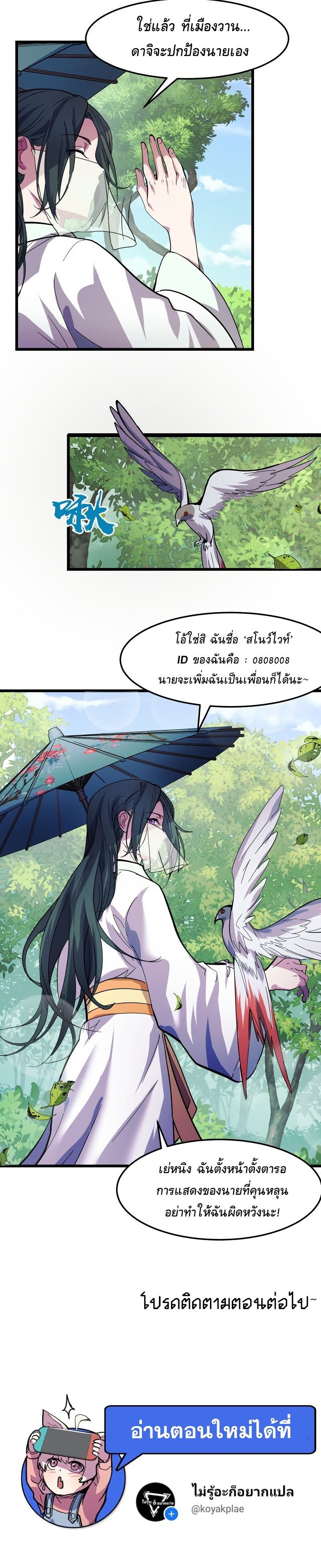 They Say I’m The Future King ตอนที่ 11 (20)