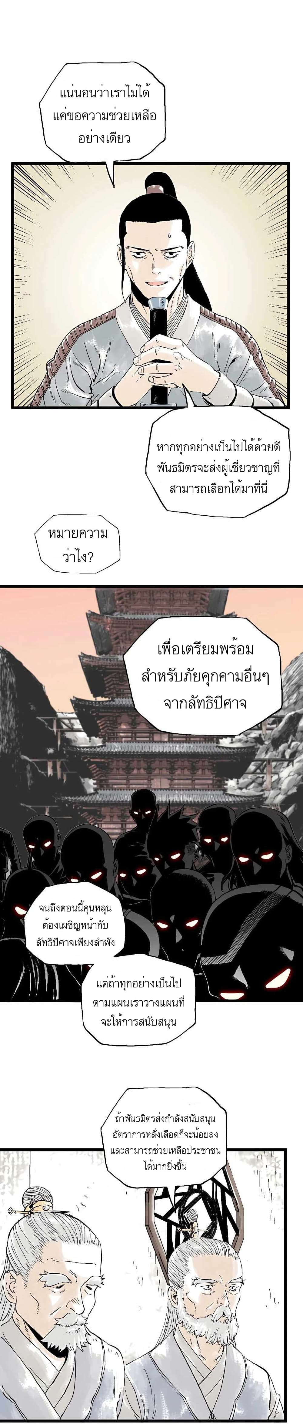 Demonic Master of Mount Kunlun 12 (18)