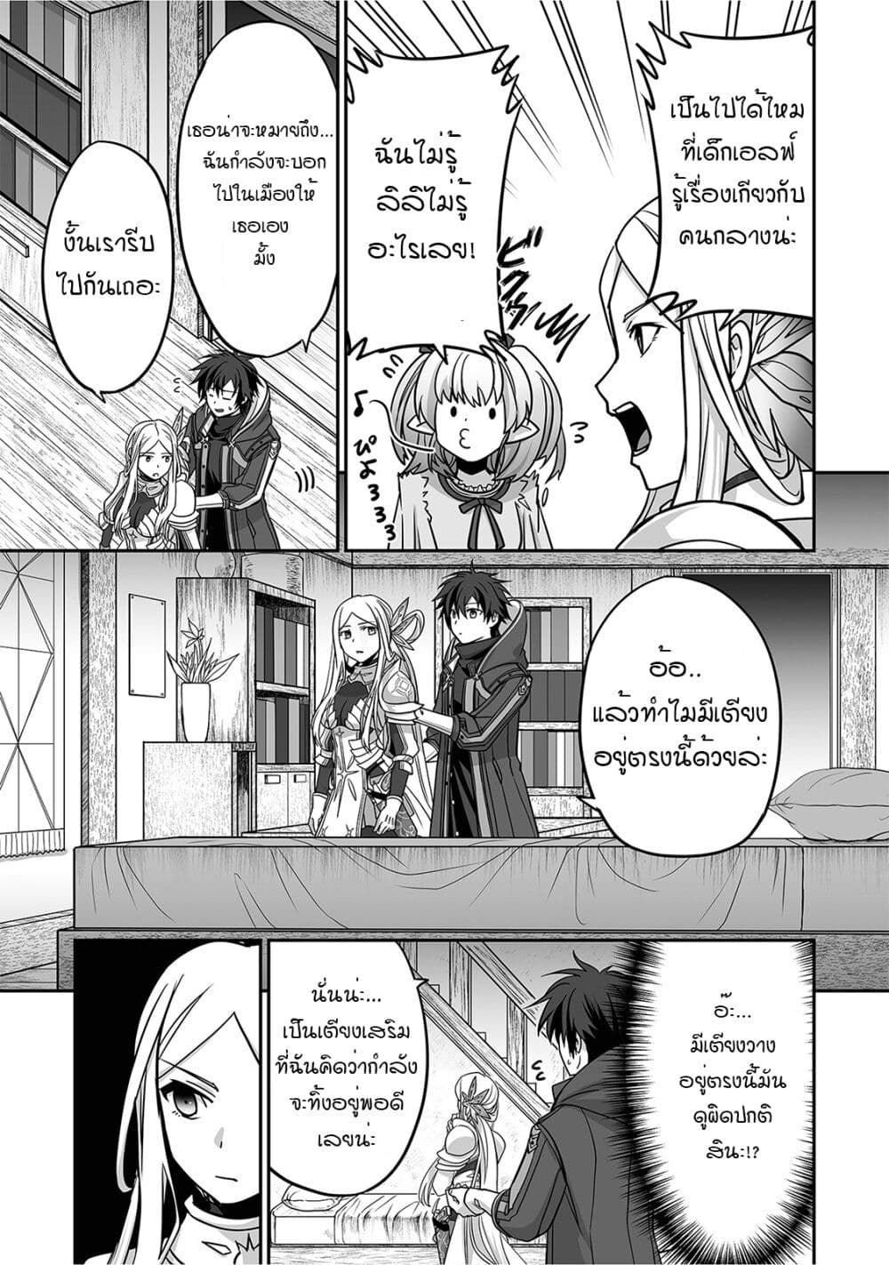Isshun de Chiryou shiteita no ni Yakudatazu to à¸•à¸­à¸™à¸—à¸µà¹ˆ 5 (15)