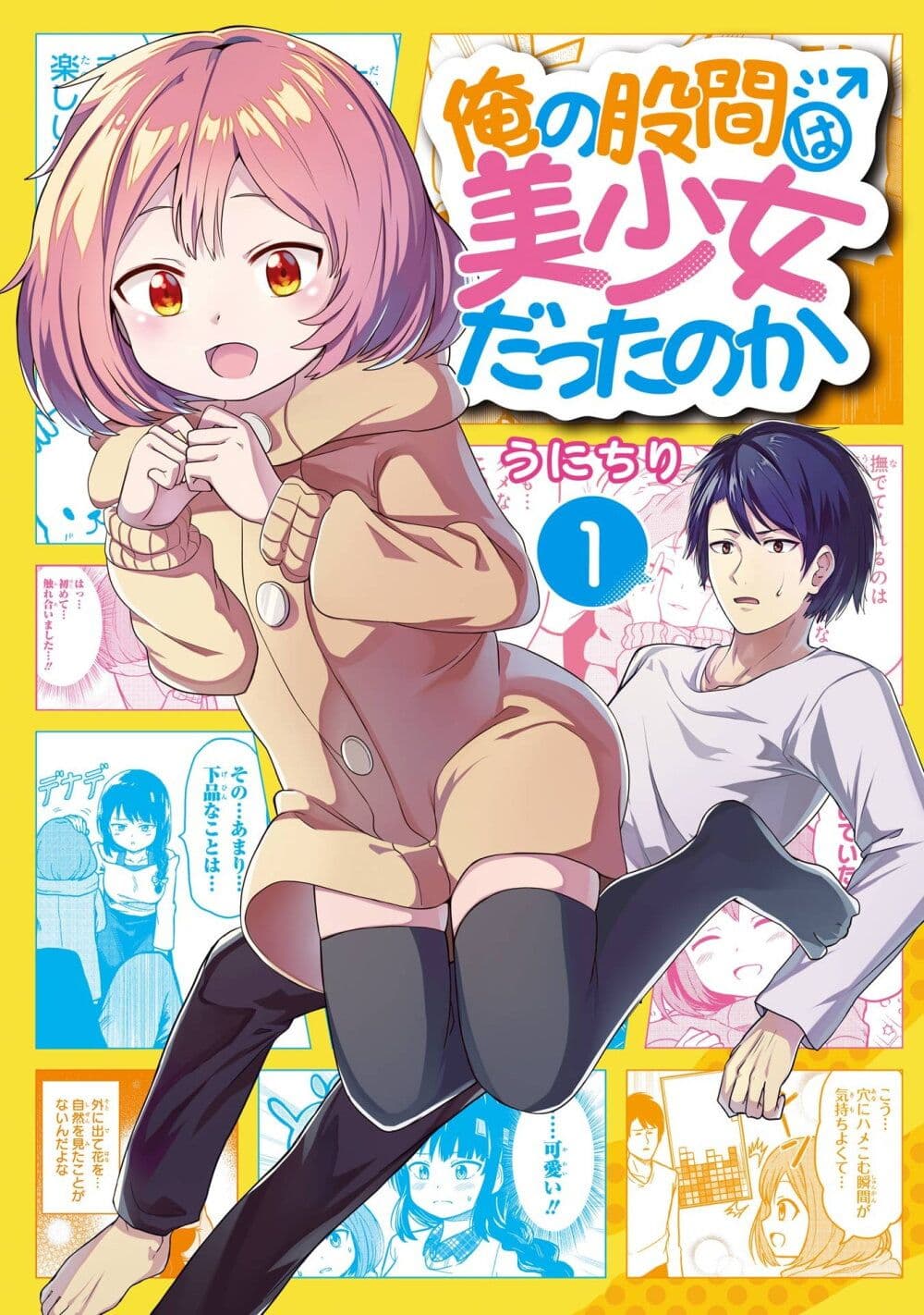 Ore no Kokan wa Bishoujo Datta no ka 1 01