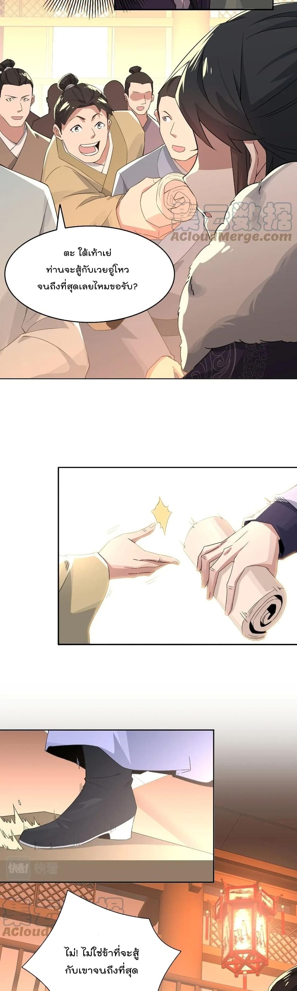 If I die, I’ll be invincible ตอนที่ 23 (8)