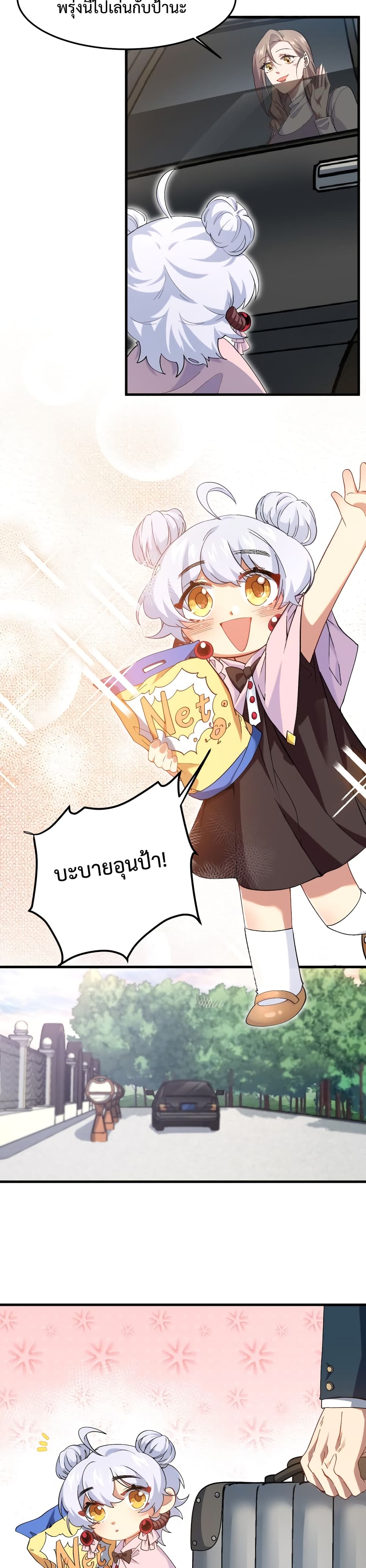 Papa Paladin ตอนที่ 7 (3)