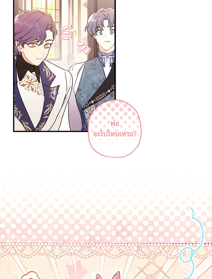 I Became the Male Lead’s Adopted Daughter 67 79