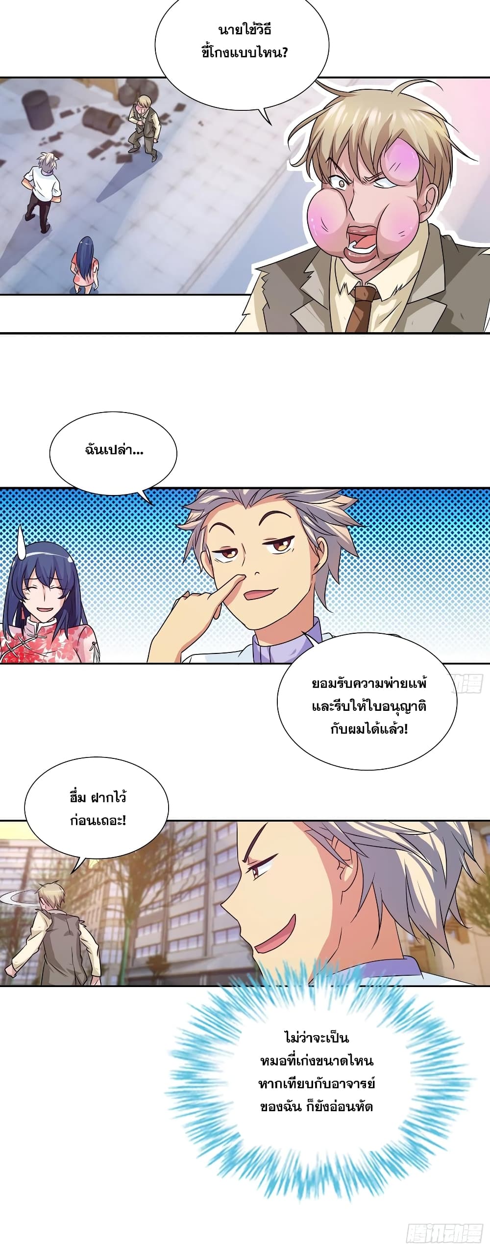 I Am A God of Medicine ตอนที่ 98 (14)