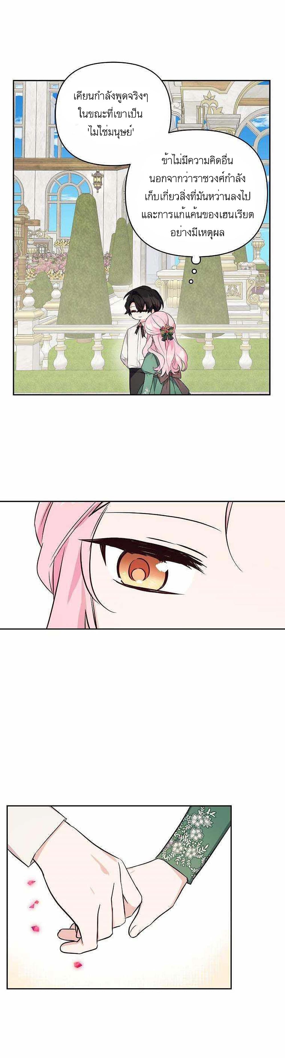 The Youngest Daughter of the Villainous Duke à¸•à¸­à¸™à¸—à¸µà¹ˆ 14 23