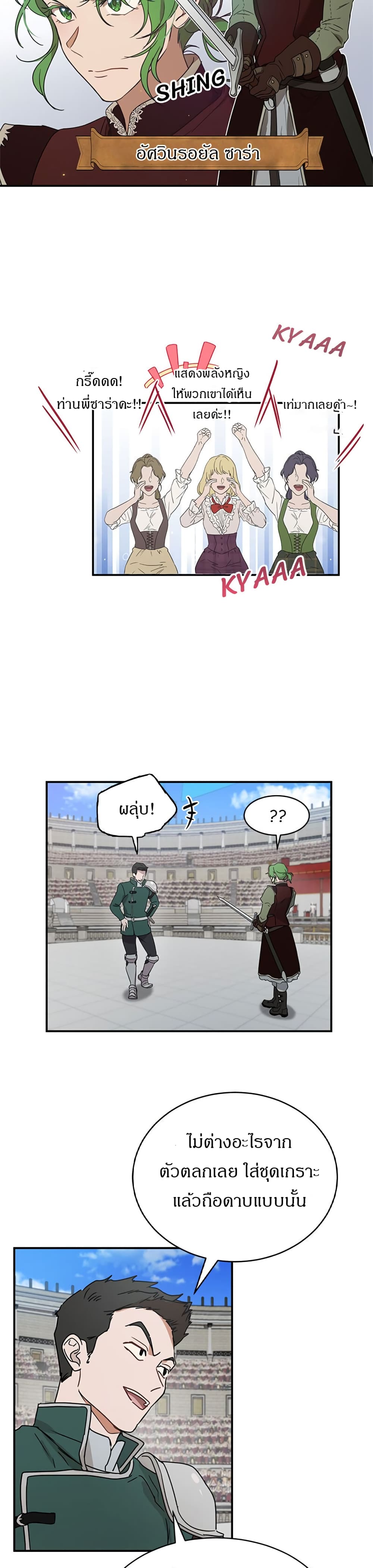 The Demonic Contract ตอนที่ 25 (18)