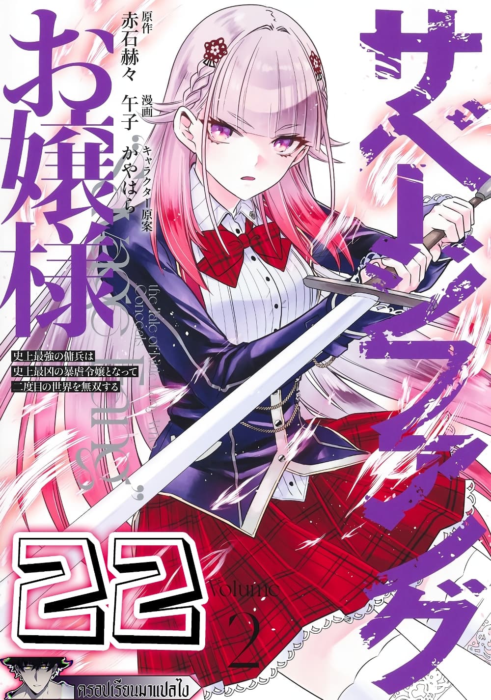 Savage Fang Ojou sama Shijou 22 01
