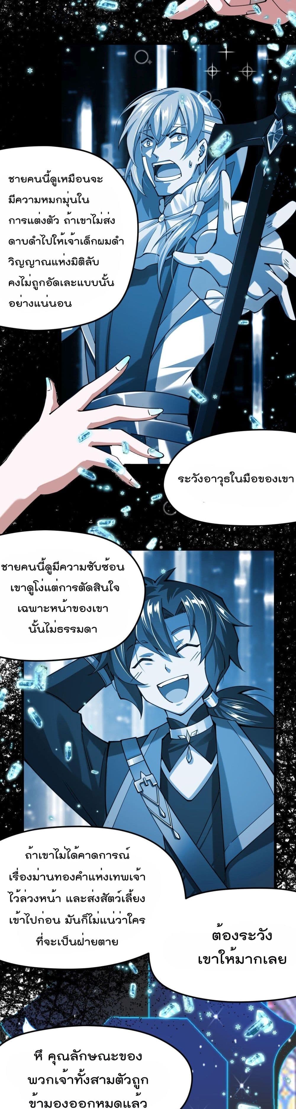 Sword God’s Life Is Not That Boring 28 (32)