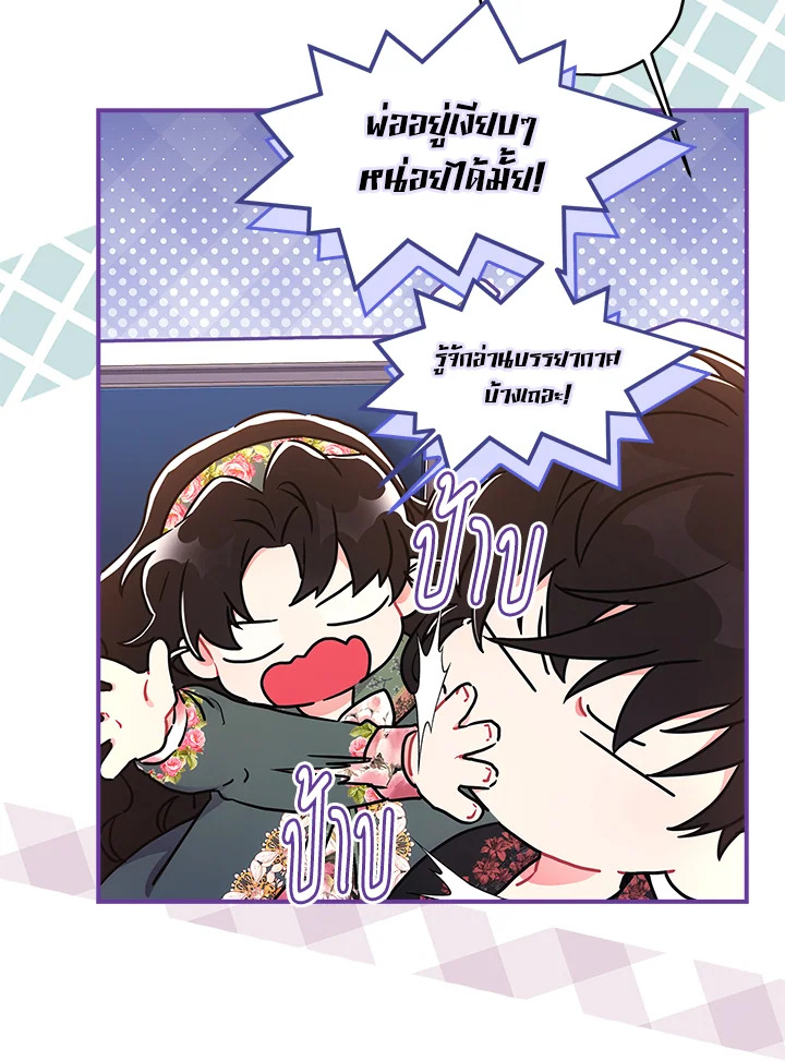 I Became the Male Lead’s Adopted Daughter 71 36
