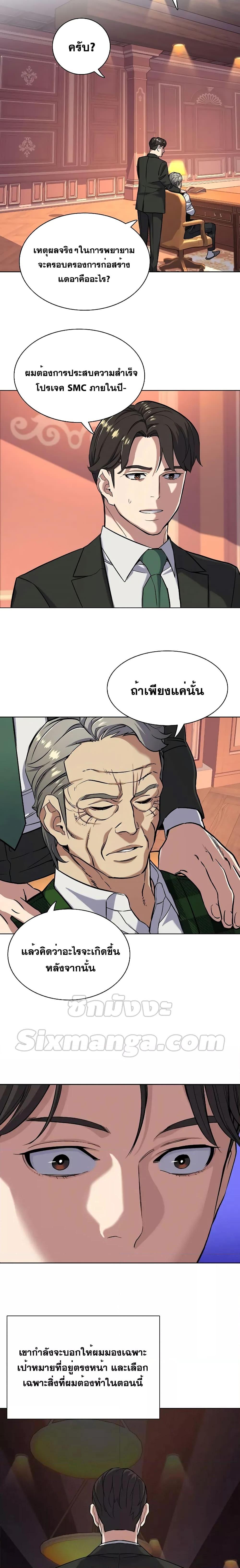 The Chaebeolâ€™s Youngest Son 52 10
