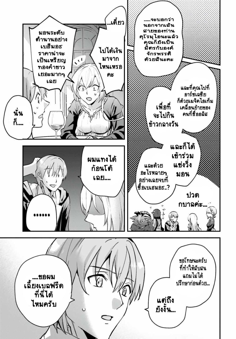 Yuusha Shoukan ni Makikomareta kedo, Isekai wa Heiwa deshita ตอนที่ 33.1 (5)