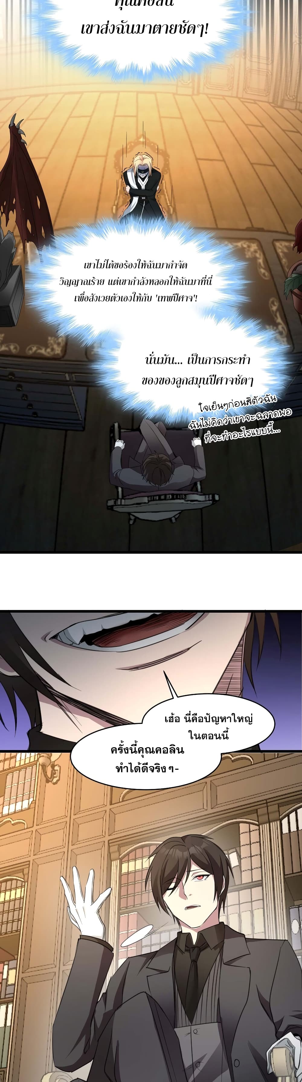 I’m Really Not The Demon God’s Lackey ตอนที่84 (8)