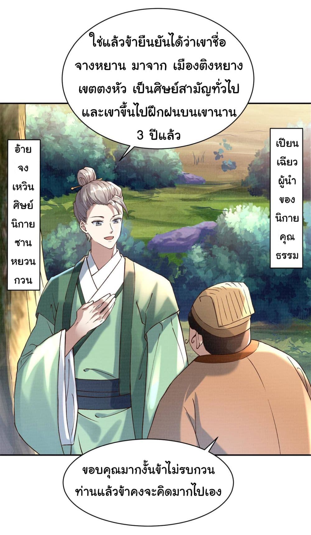 Reborn in the Martial Arts World ตอนที่ 3 (32)