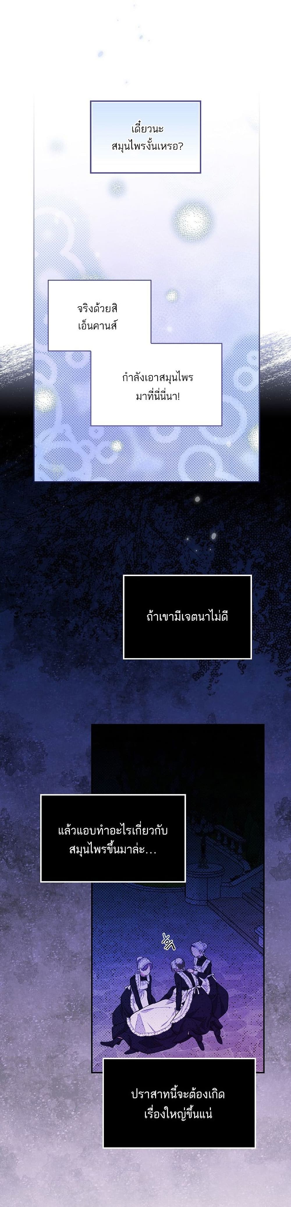 Iโ€ll Be The Warriorโ€s Mother เธ•เธญเธเธ—เธตเน 17 (19)