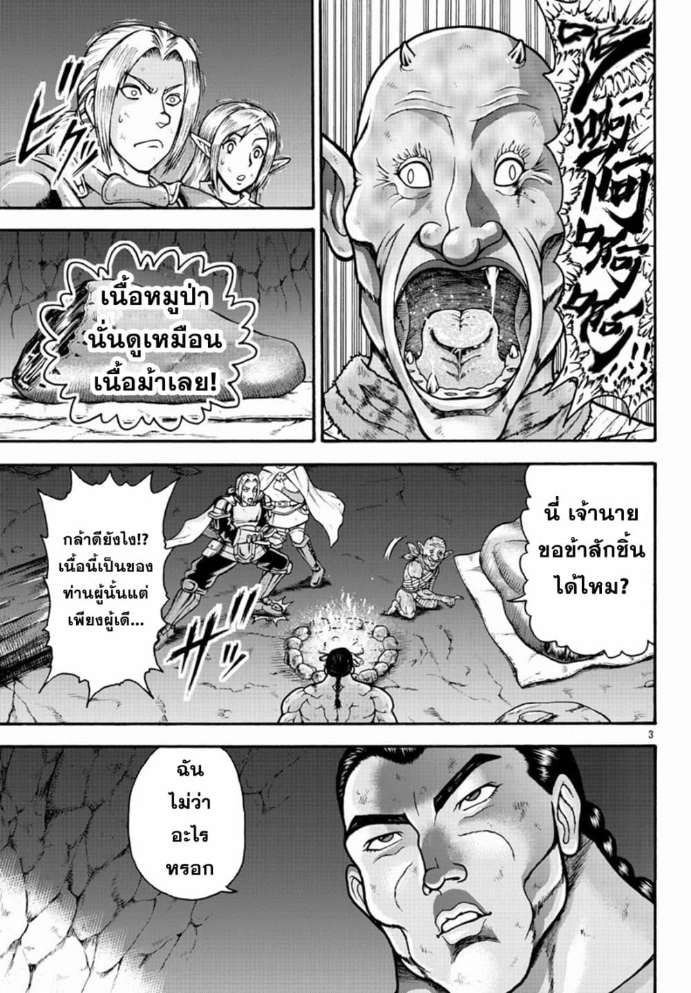 Baki Gaidenตอนที่ 20 (3)