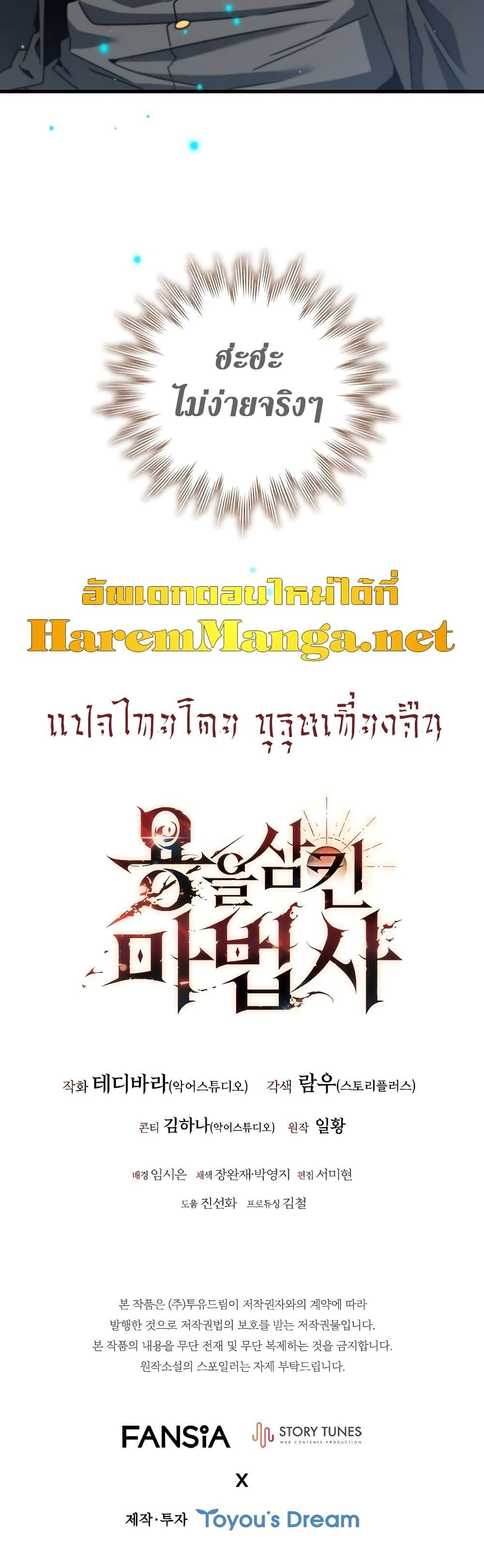 Dragon Devouring Mage 20 (21)