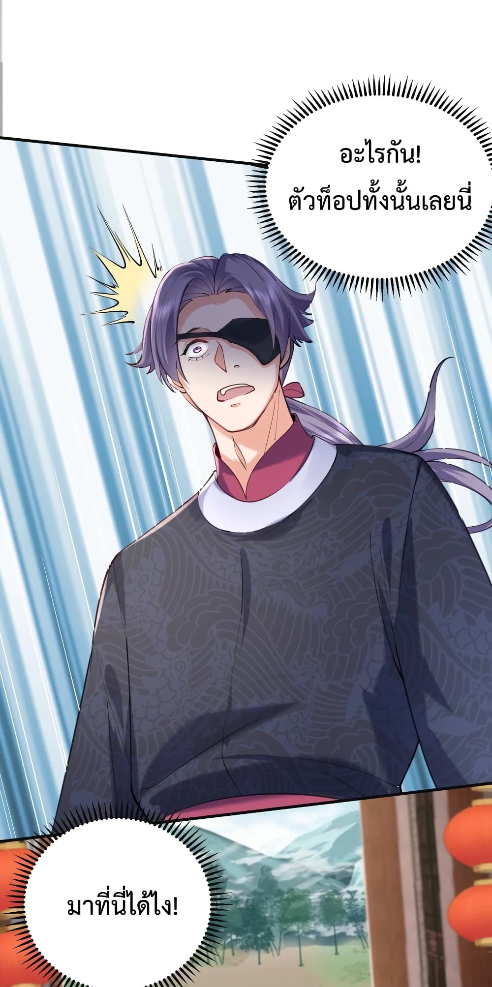 Am I Invincible ตอนที่ 46 (10)