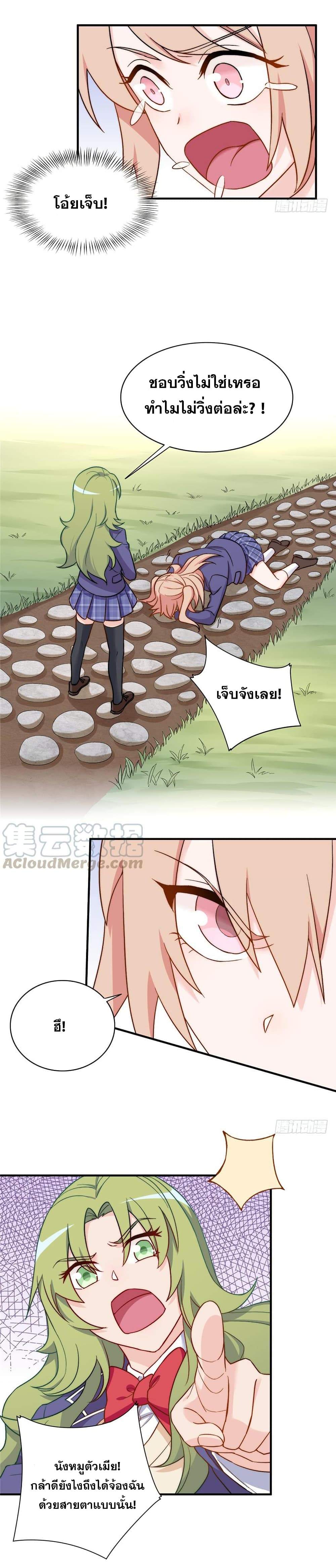 Billionaires Are Only for You ตอนที่ 19 (5)