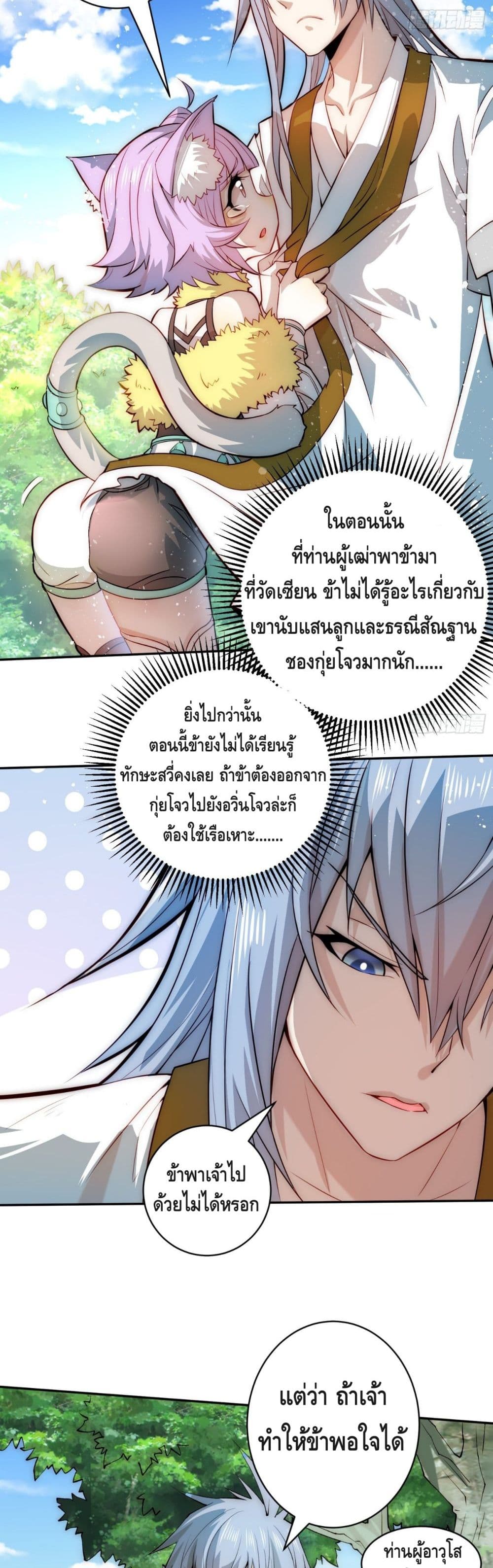 Invincible at The Start à¸•à¸­à¸™à¸—à¸µà¹ˆ 24 (18)