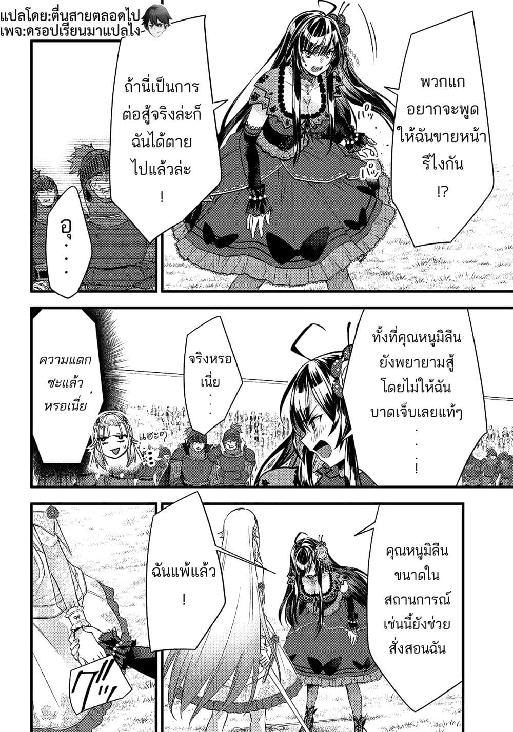 Savage Fang Ojou sama Shijou Saikyou no Youhei 8 (18)