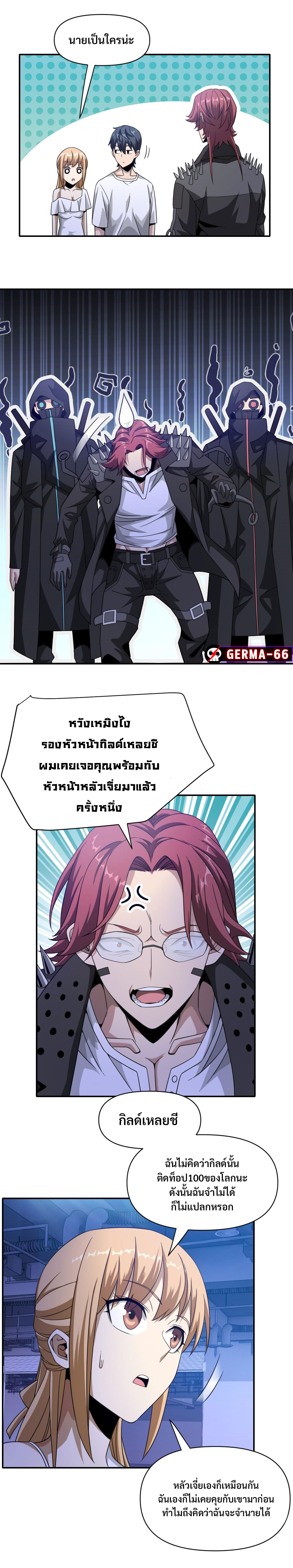 germa 66 trapped in this day for 3000 years 21.11