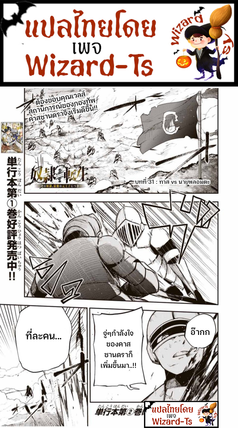 Dorei Tensei Sono Dorei, Saikyou no à¸•à¸­à¸™à¸—à¸µà¹ˆ31 (1)