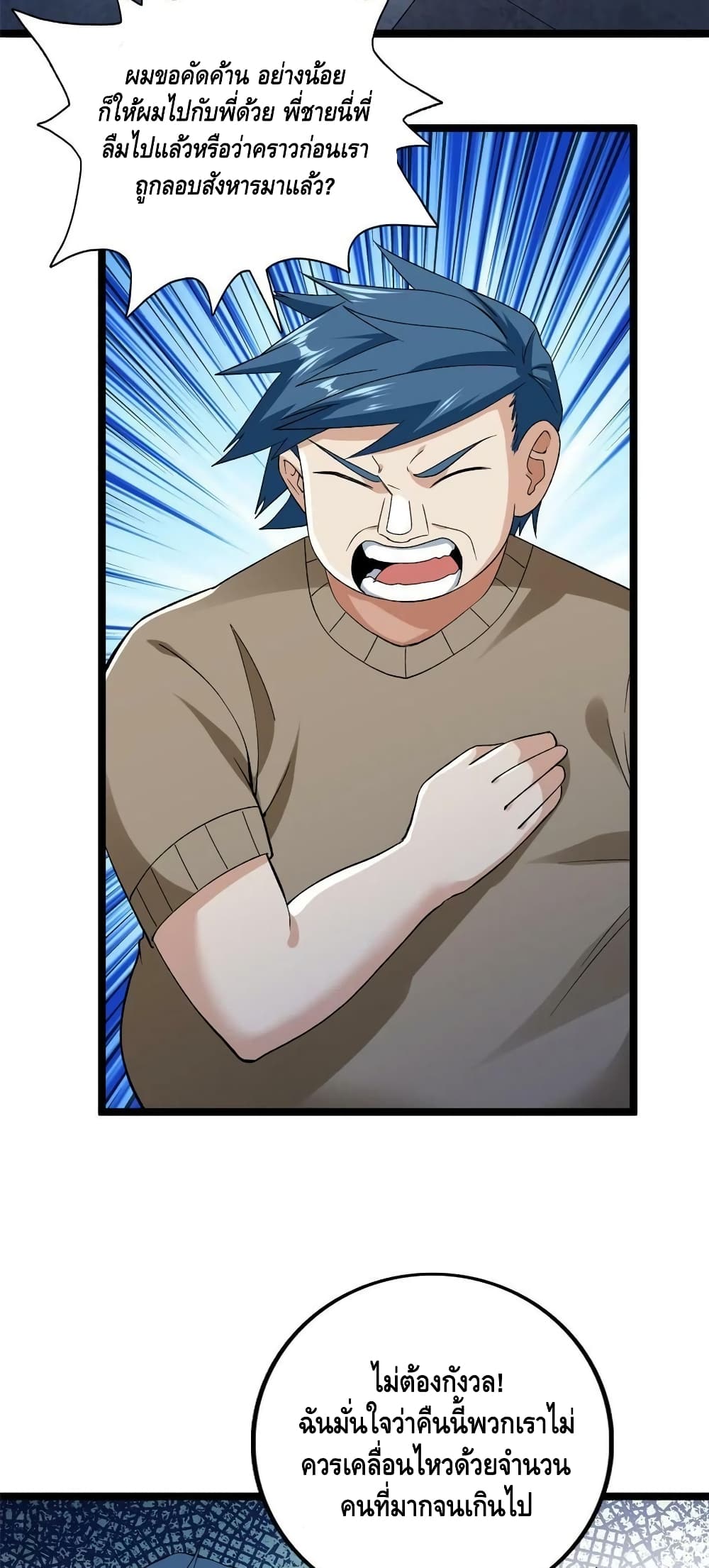 I Have 999 Skills ตอนที่ 177 (24)