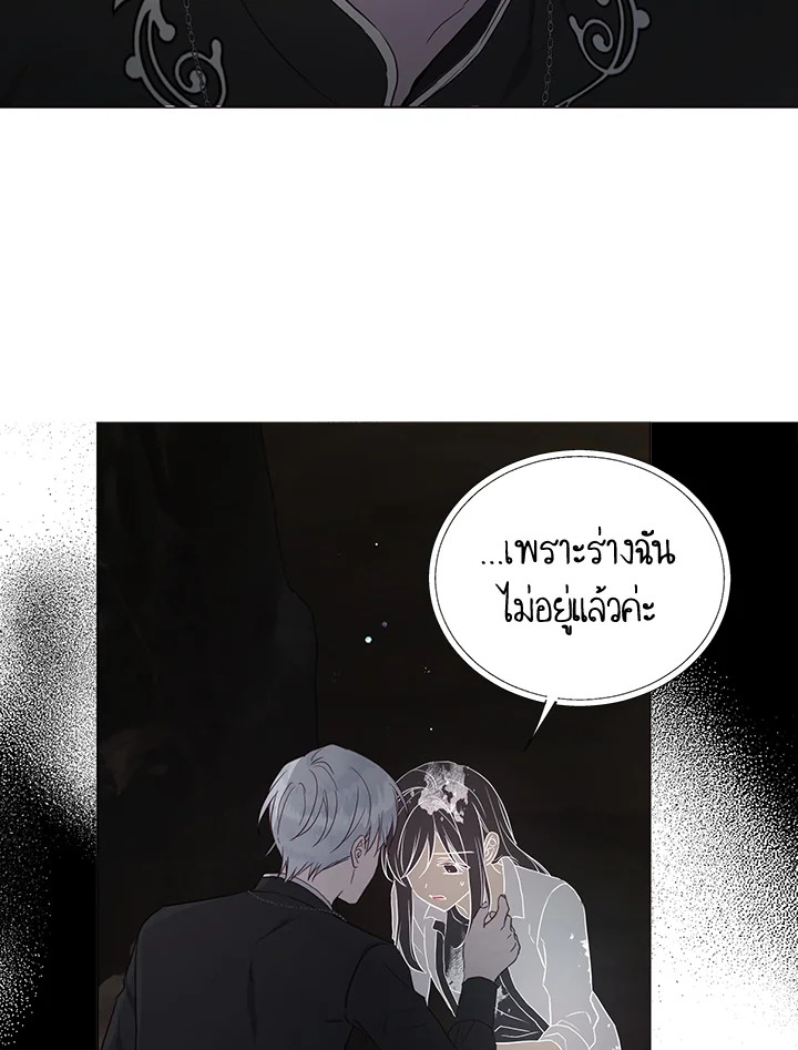 Seduce The Villain’s Father 116 49