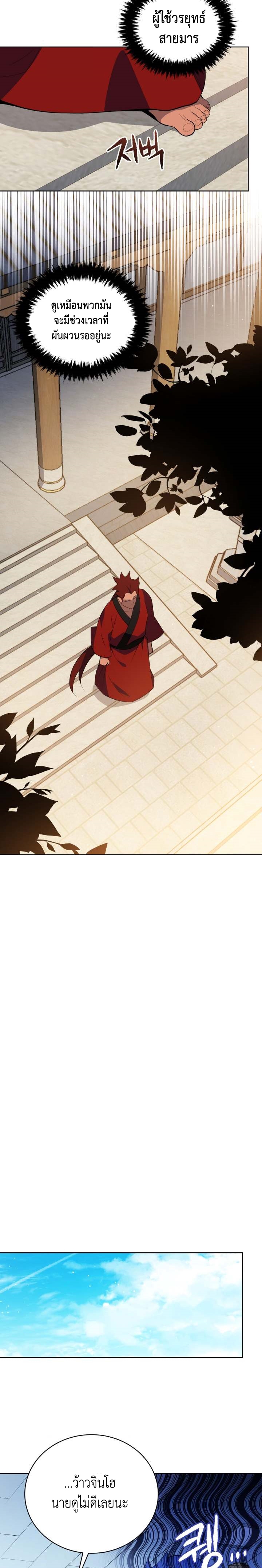 The Descent of the Demonic Master 100 (8)