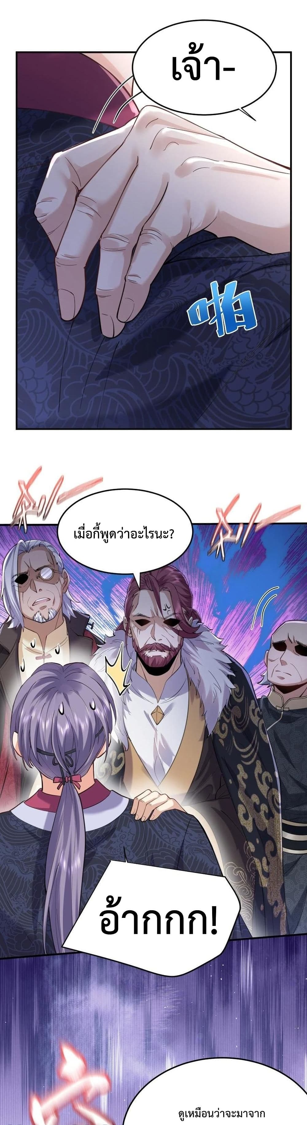 Am I Invincible ตอนที่ 47 (5)