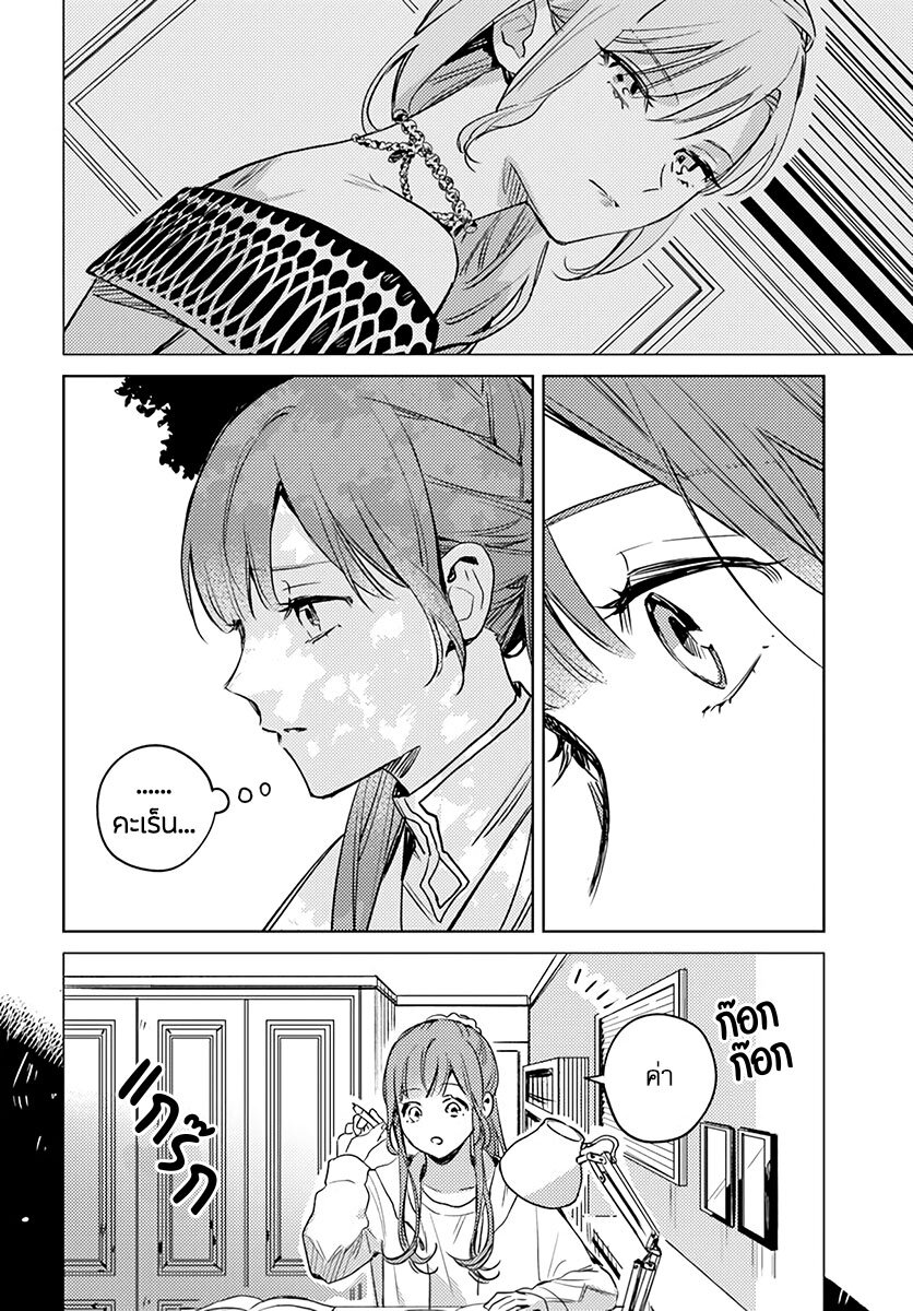 Isekai de Ane ni Namae wo Ubawaremashita 8 10