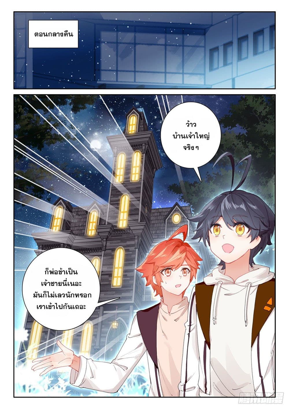 The Child of Light บุตรแห่งแสง ตอนที่ 48 (22)