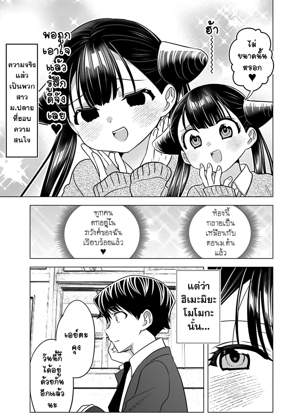 Yankee no Onigawara san ga Boku ni Dake Kahogo sugiru ตอนที่ 7 (5)