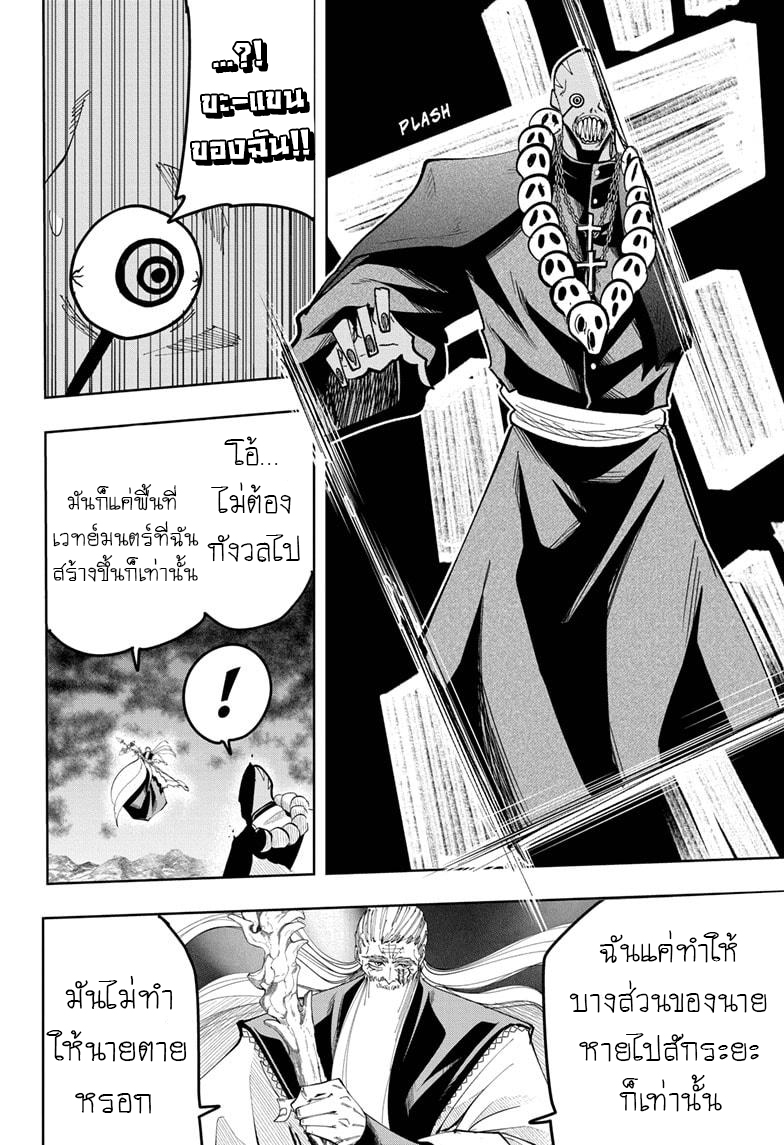 Mashle Magic and Muscles ตอนที่68 (9)