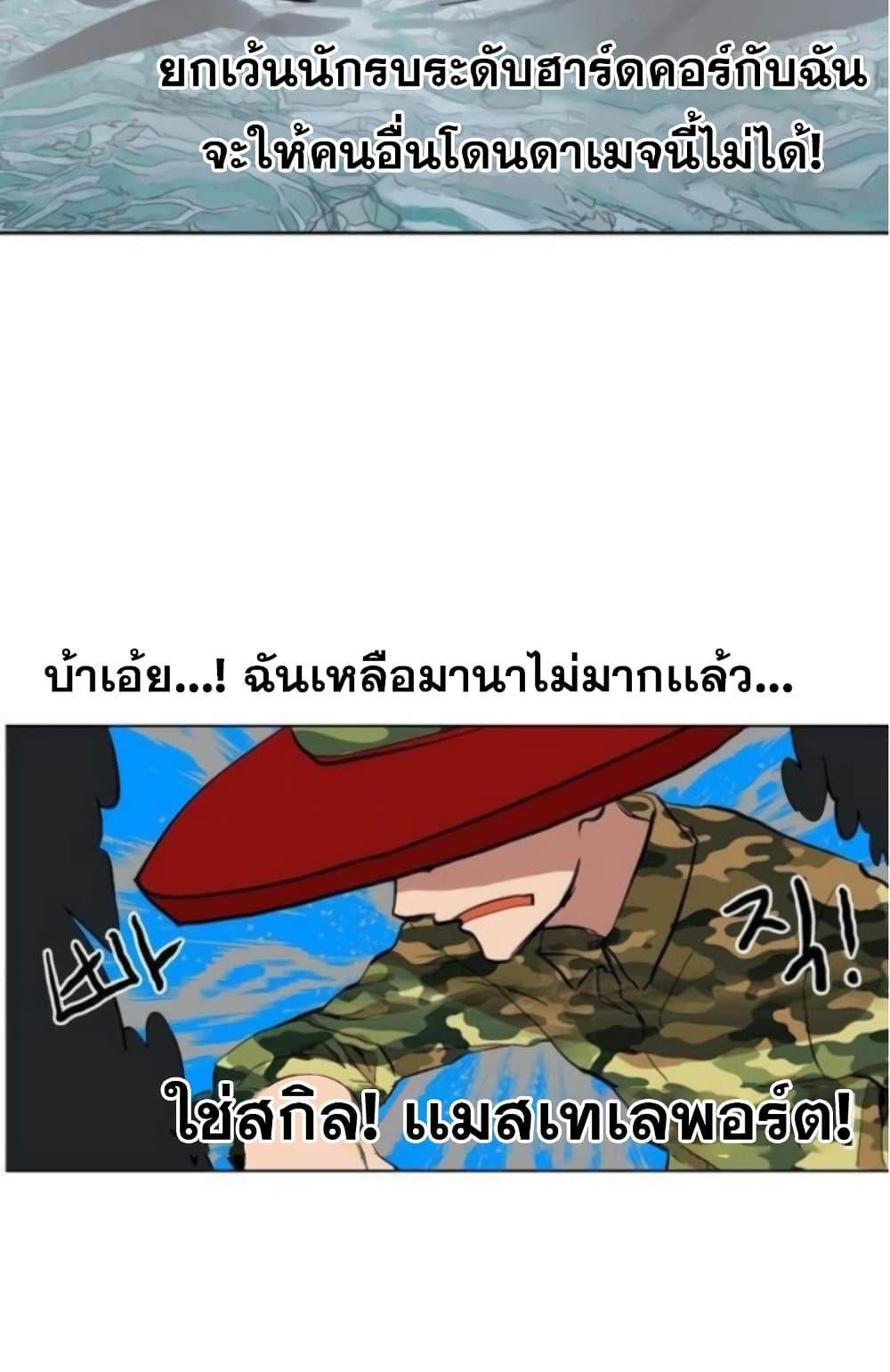 Hardcore Leveling Warrior ตอนที่ 37 (29)