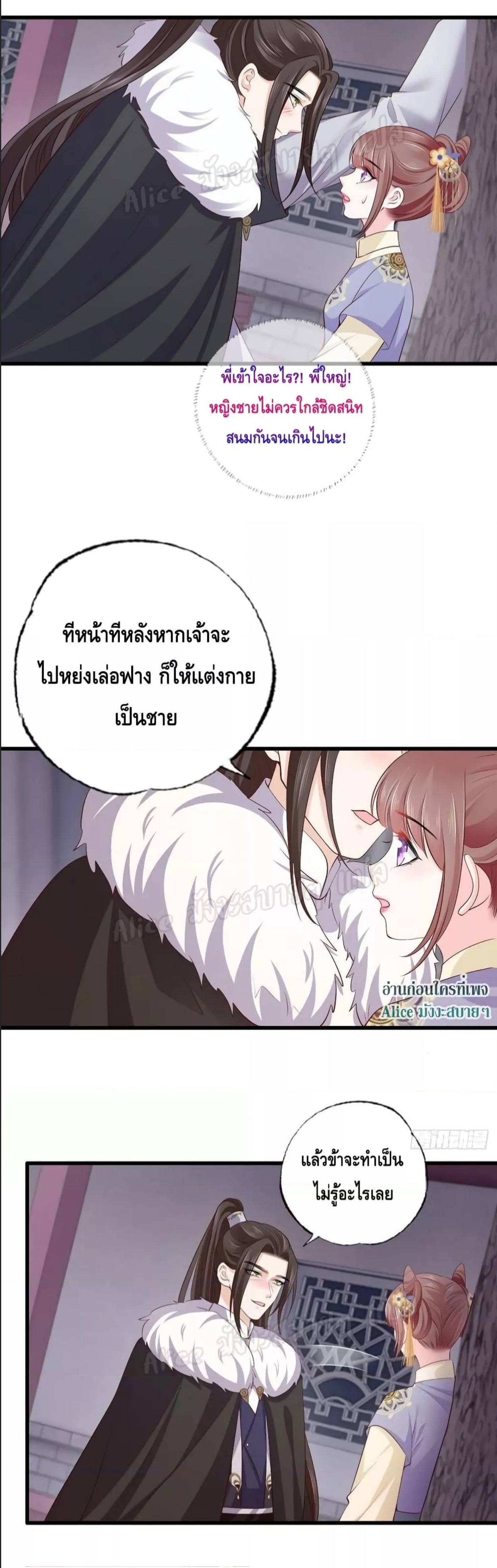 The Pampered Regent of The Richest Woman เธเธฒเธฃเธเธฅเธฑเธเธกเธฒเธเธญเธเธเธธเธ“เธซเธเธนเธเธนเนเธฃเนเธณเธฃเธงเธขเธ—เธตเนเธชเธธเธ” เธ•เธญเธเธ—เธตเน 141 (4)