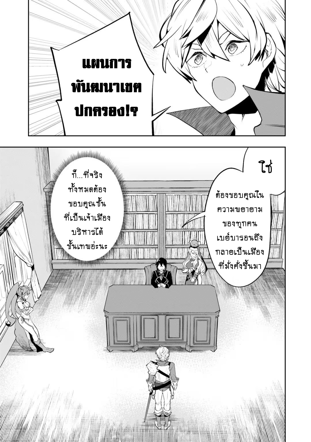 Teihen Ryoushu No Kanchigai Eiyuutan ตอนที่ 20.2 (2)