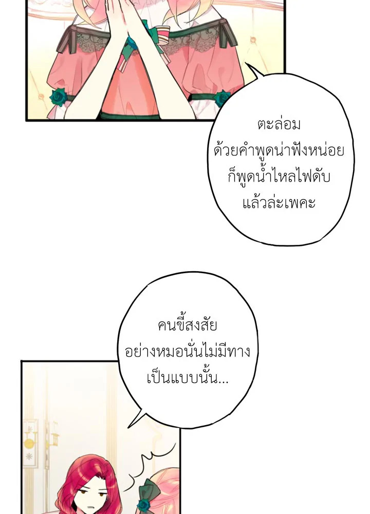 Survive as the Hero's Wife 4 48