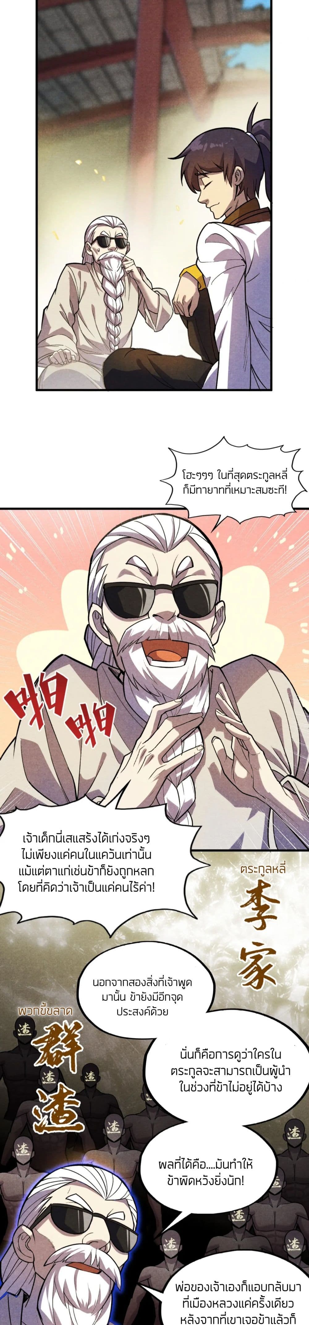 The Eternal Supreme ตอนที่ 59 (7)