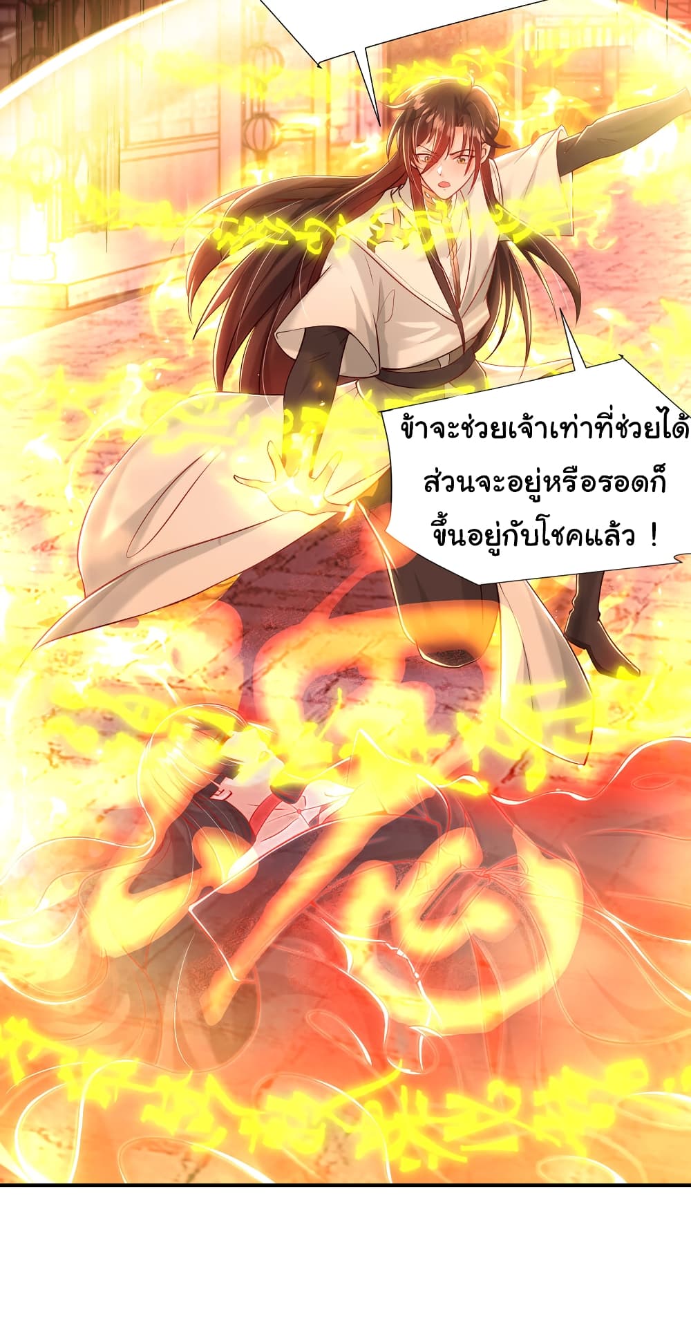 Opening System To Confession The Beautiful Teacher ตอนที่ 42 (50)