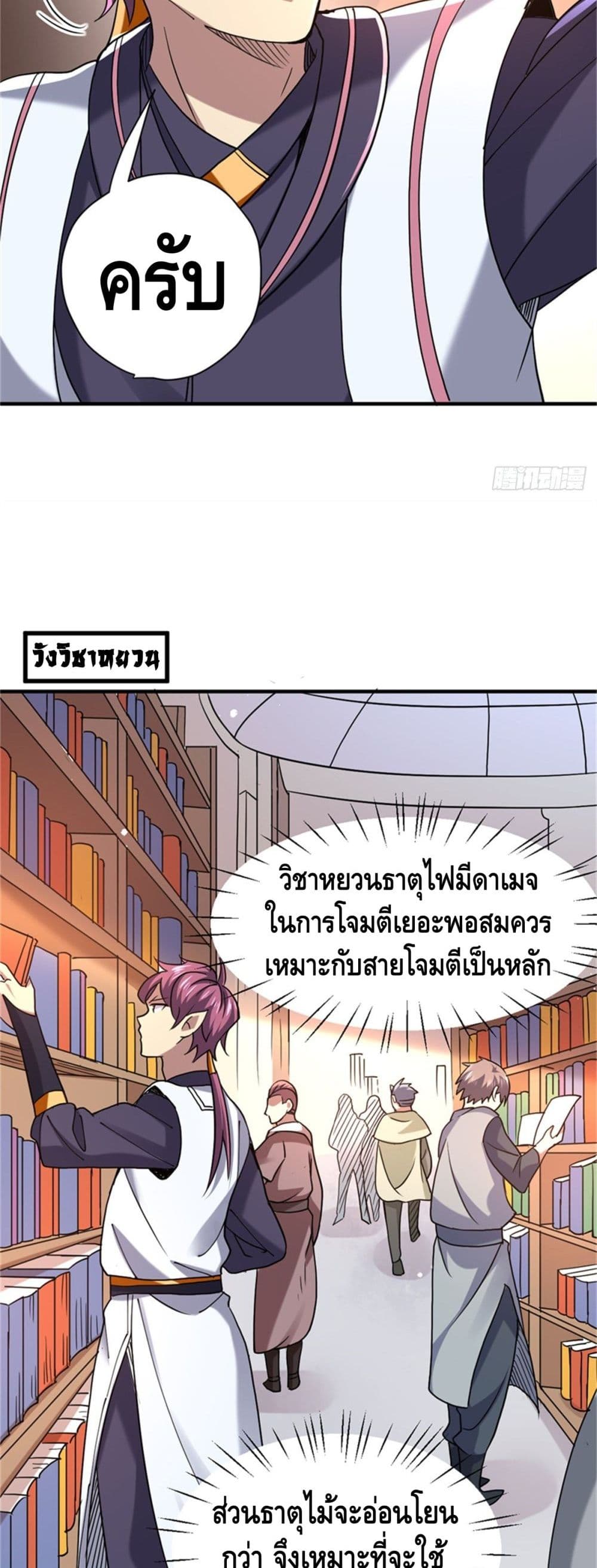 The Rise of The Nine Realms 27 (6)