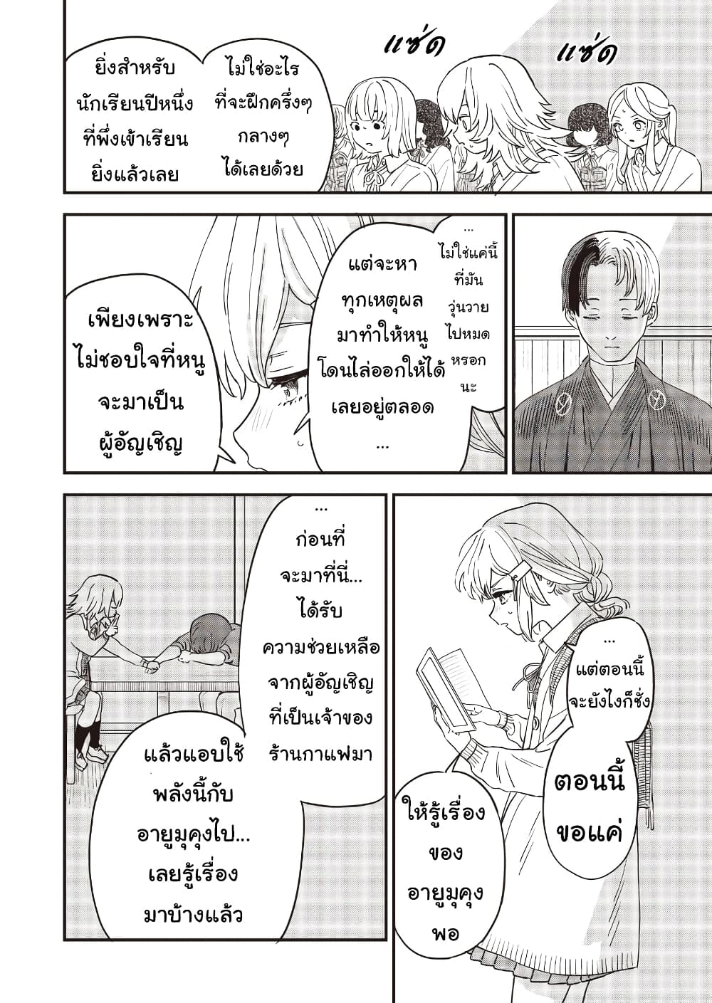 Ochikobore Shoukanshi to Toumei na Boku ตอนที่ 12 (14)