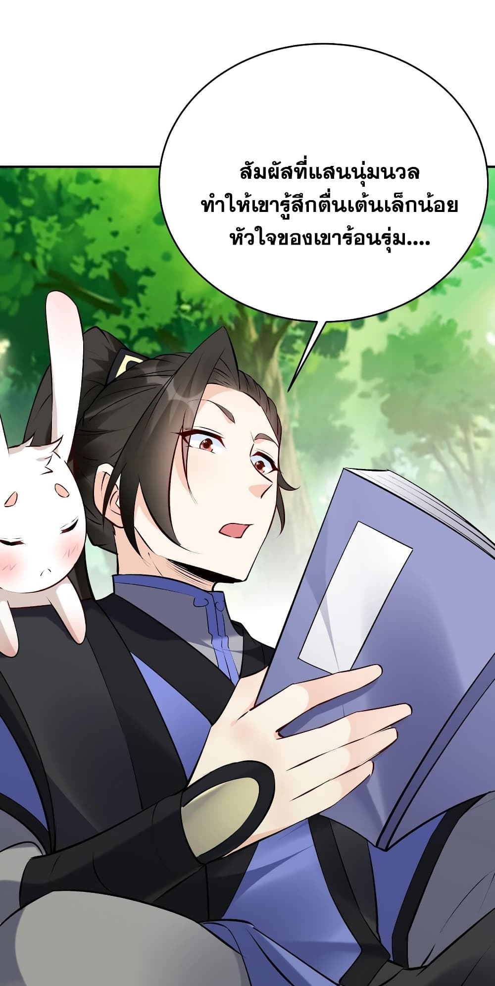 This Villain Has a Little Conscience, But Not Much! ตอนที่ 72 (3)