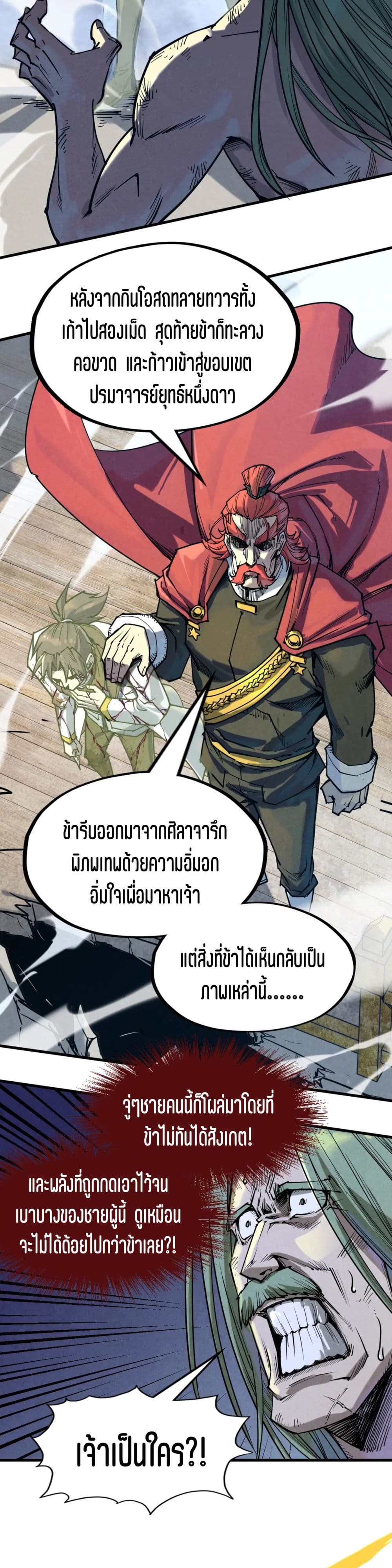 The Eternal Supreme ตอนที่ 151 (31)