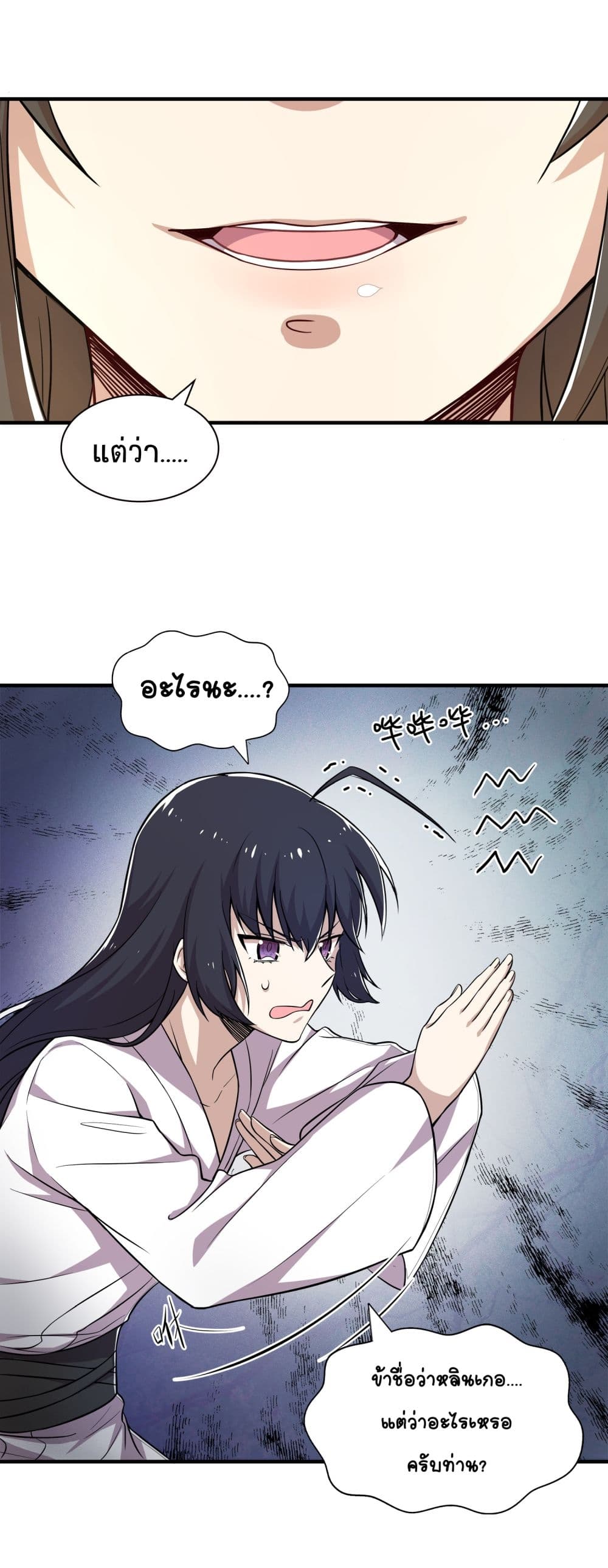 The Martial Emperor’s Life After Seclusion ตอนที่ 3 (17)