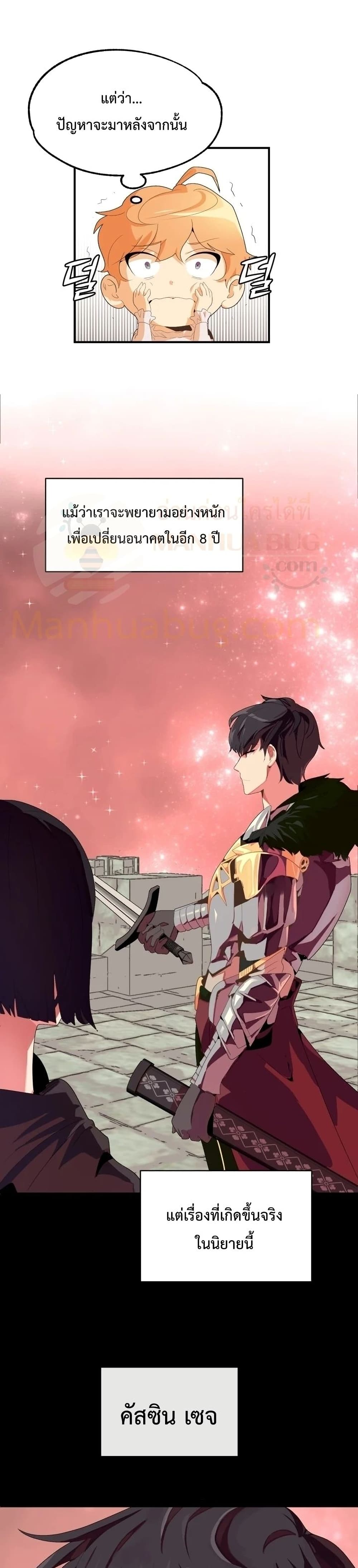 Youngest Scion of the Mages ตอนที่ 1 (38)